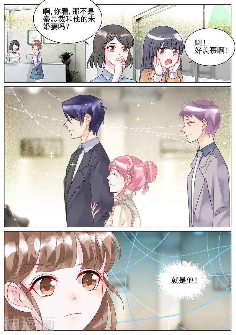 惹上首席总裁第143话(9P)