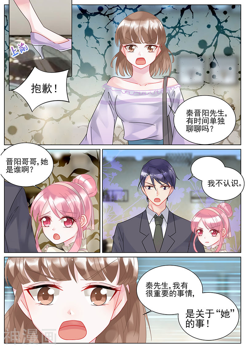 惹上首席总裁第143话(9P)