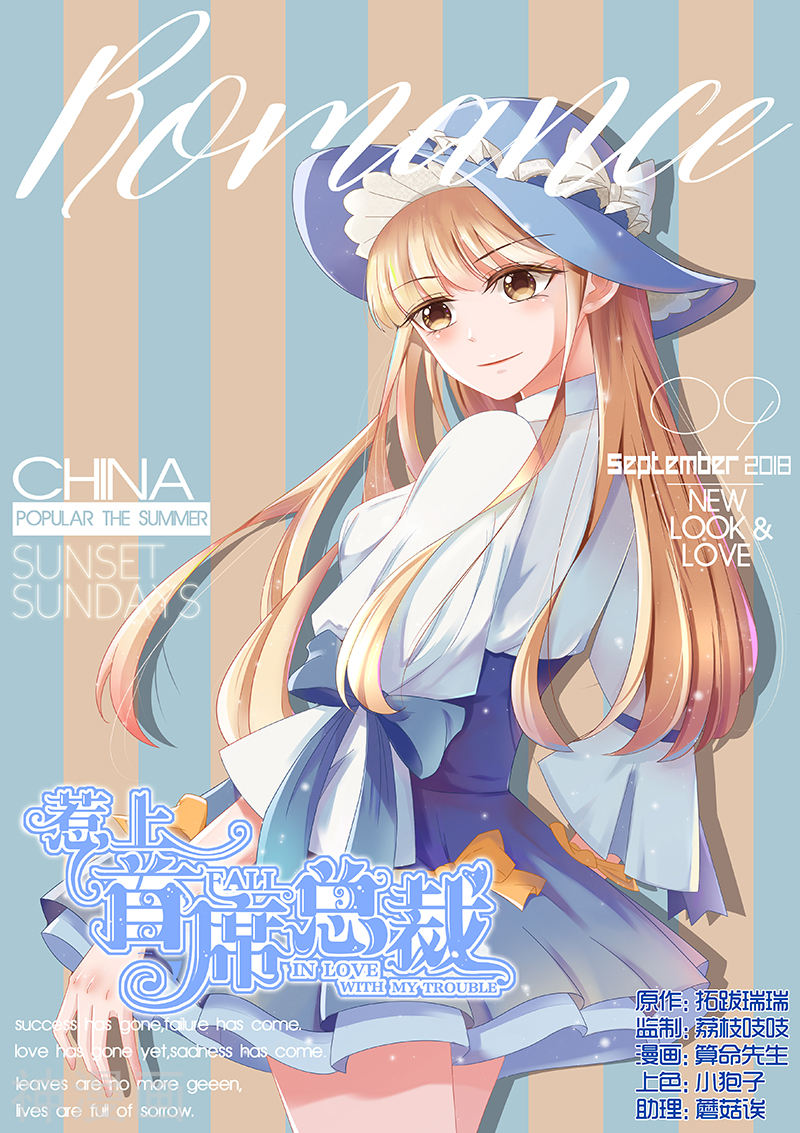 惹上首席总裁第145话(10P)