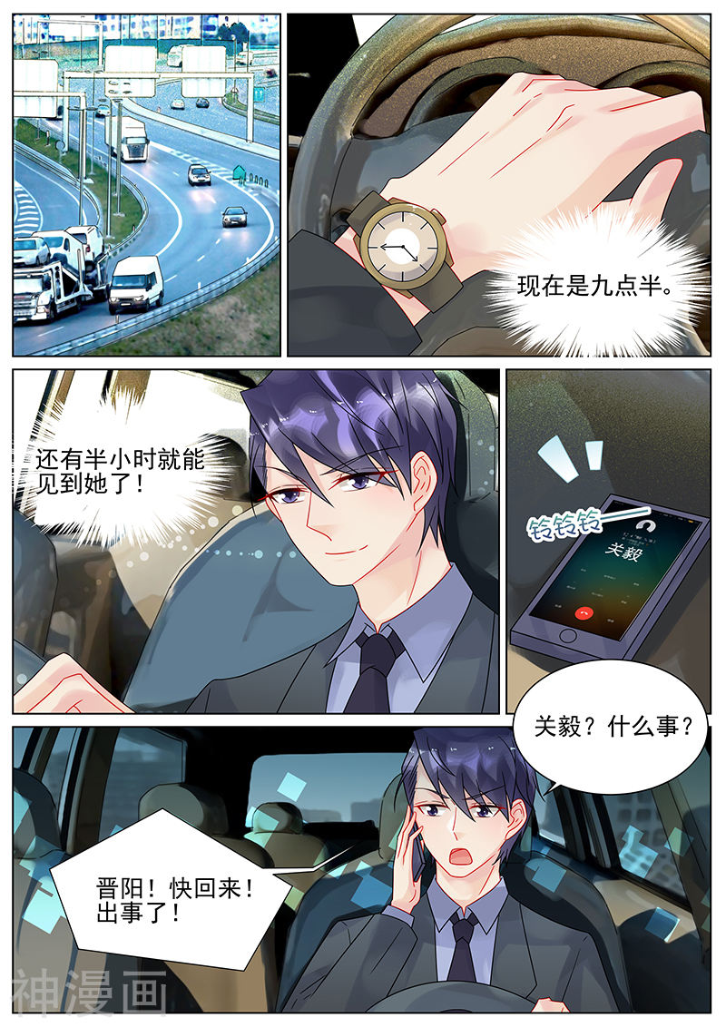 惹上首席总裁第147话(8P)