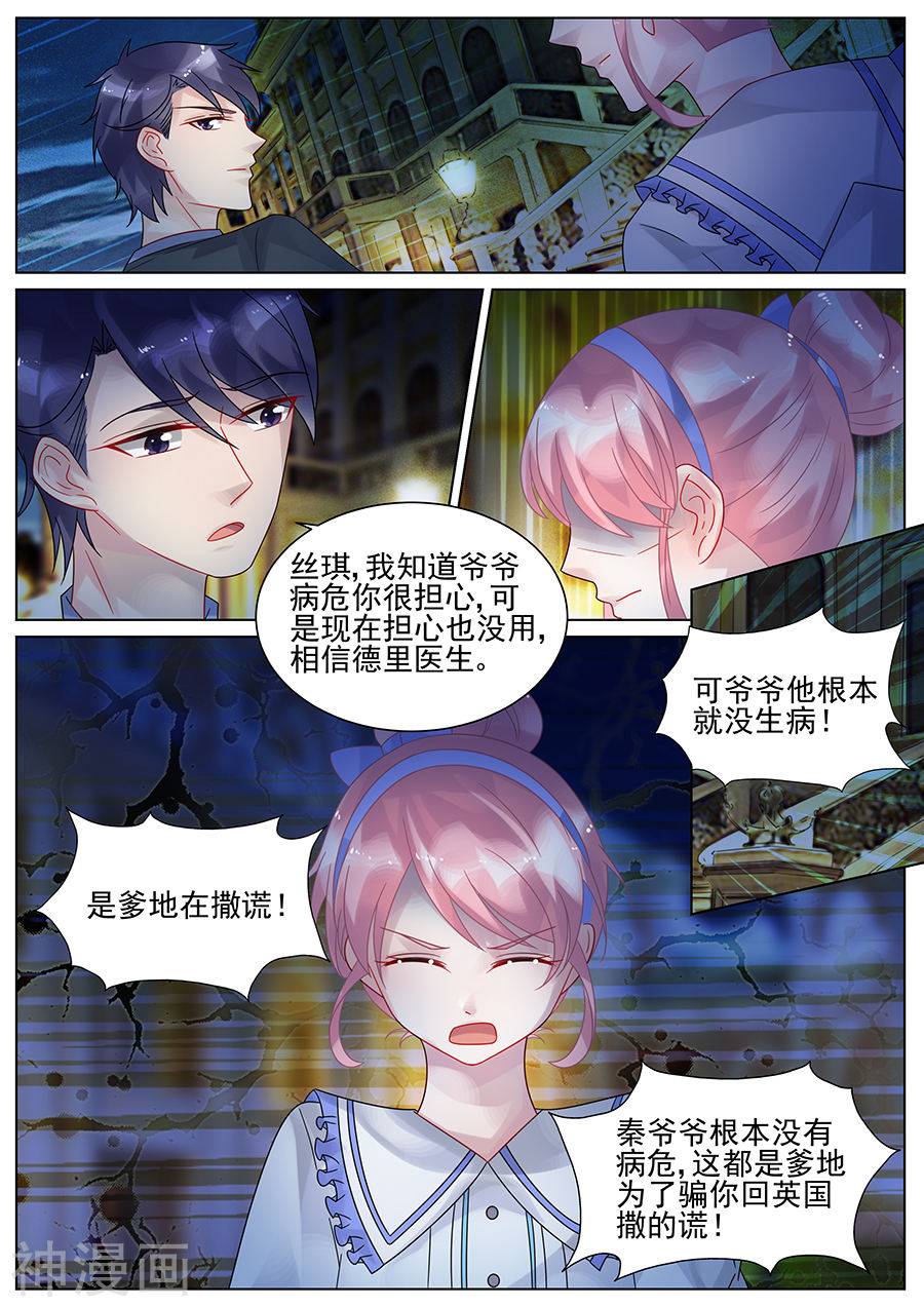 惹上首席总裁第149话(9P)