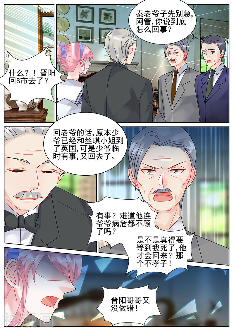 惹上首席总裁第150话(9P)