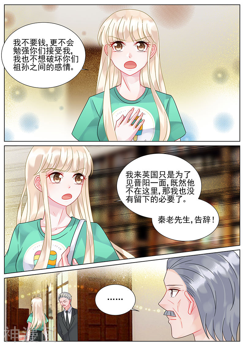 惹上首席总裁第152话(9P)