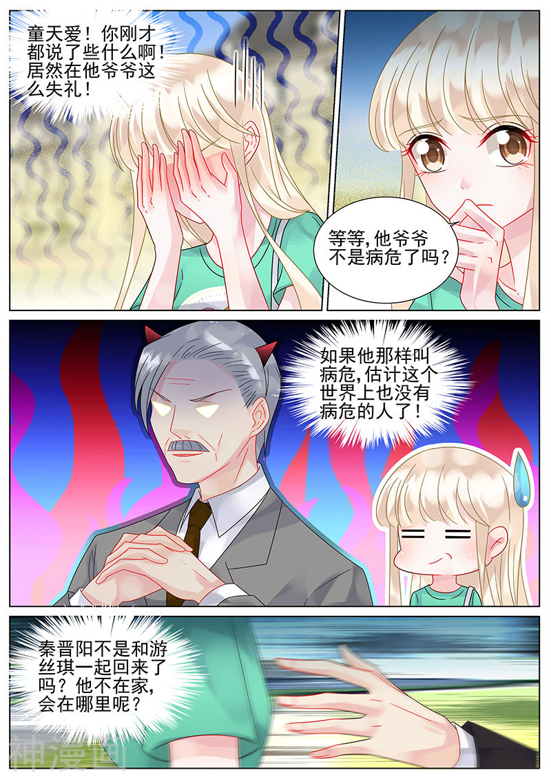 惹上首席总裁第152话(9P)