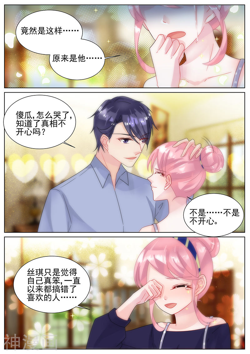 惹上首席总裁第154话(8P)