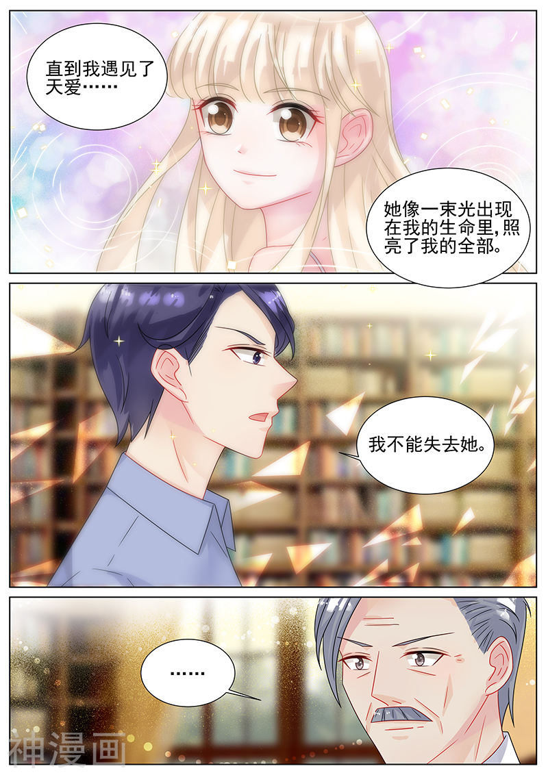 惹上首席总裁第154话(8P)