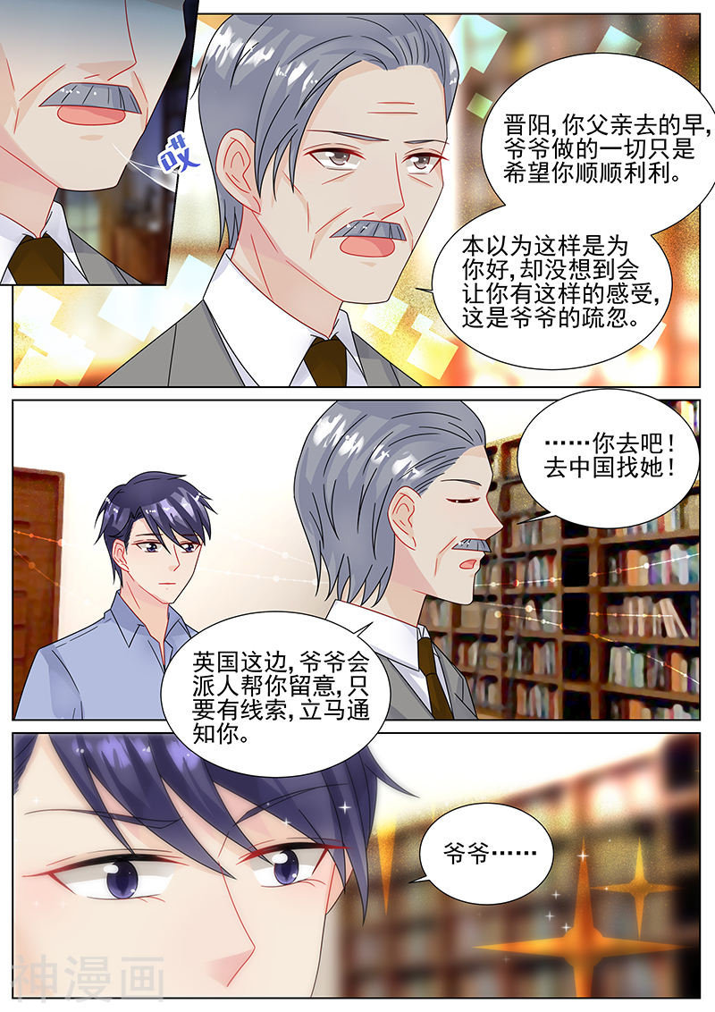 惹上首席总裁第154话(8P)