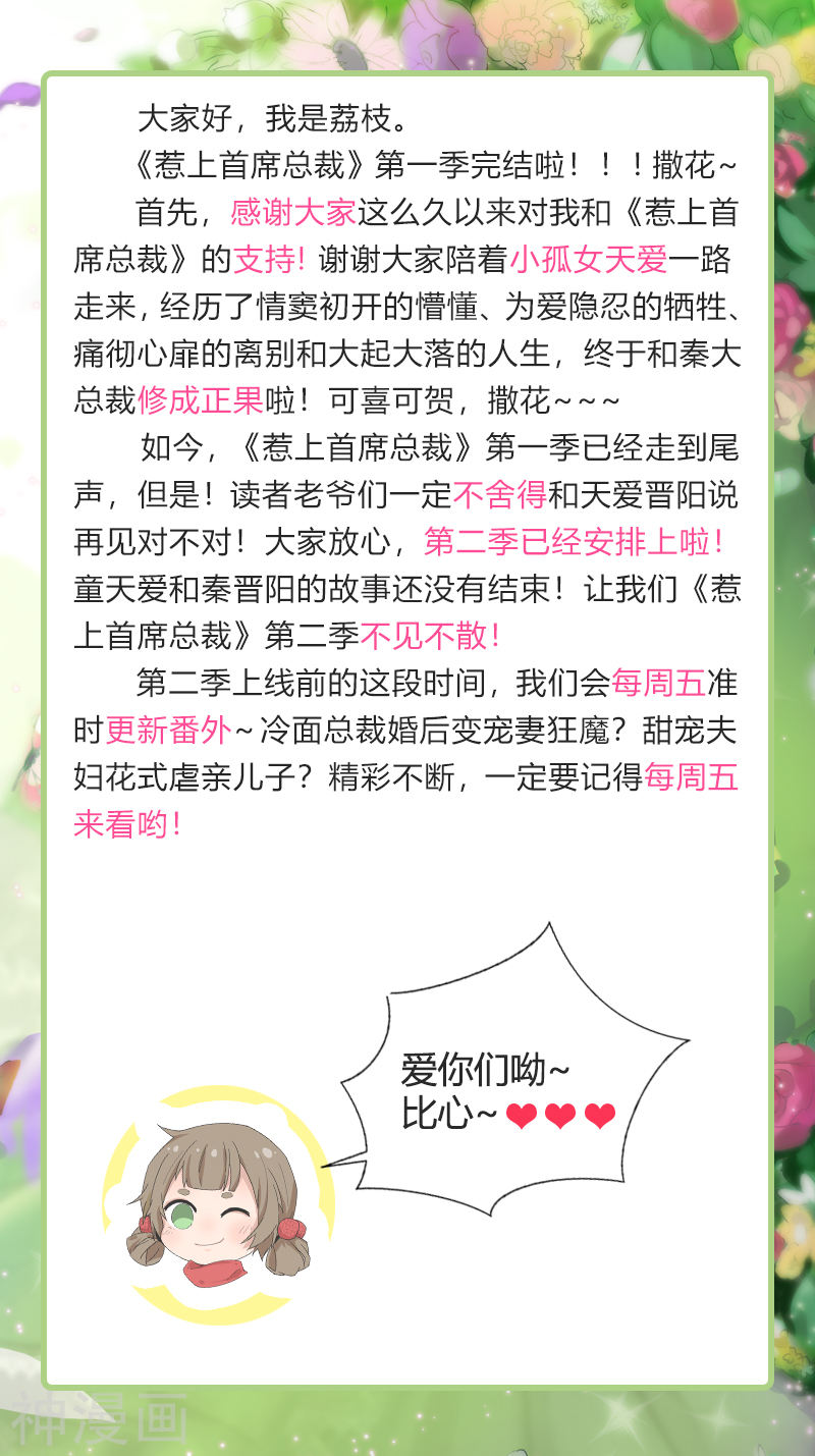 惹上首席总裁最终话(13P)