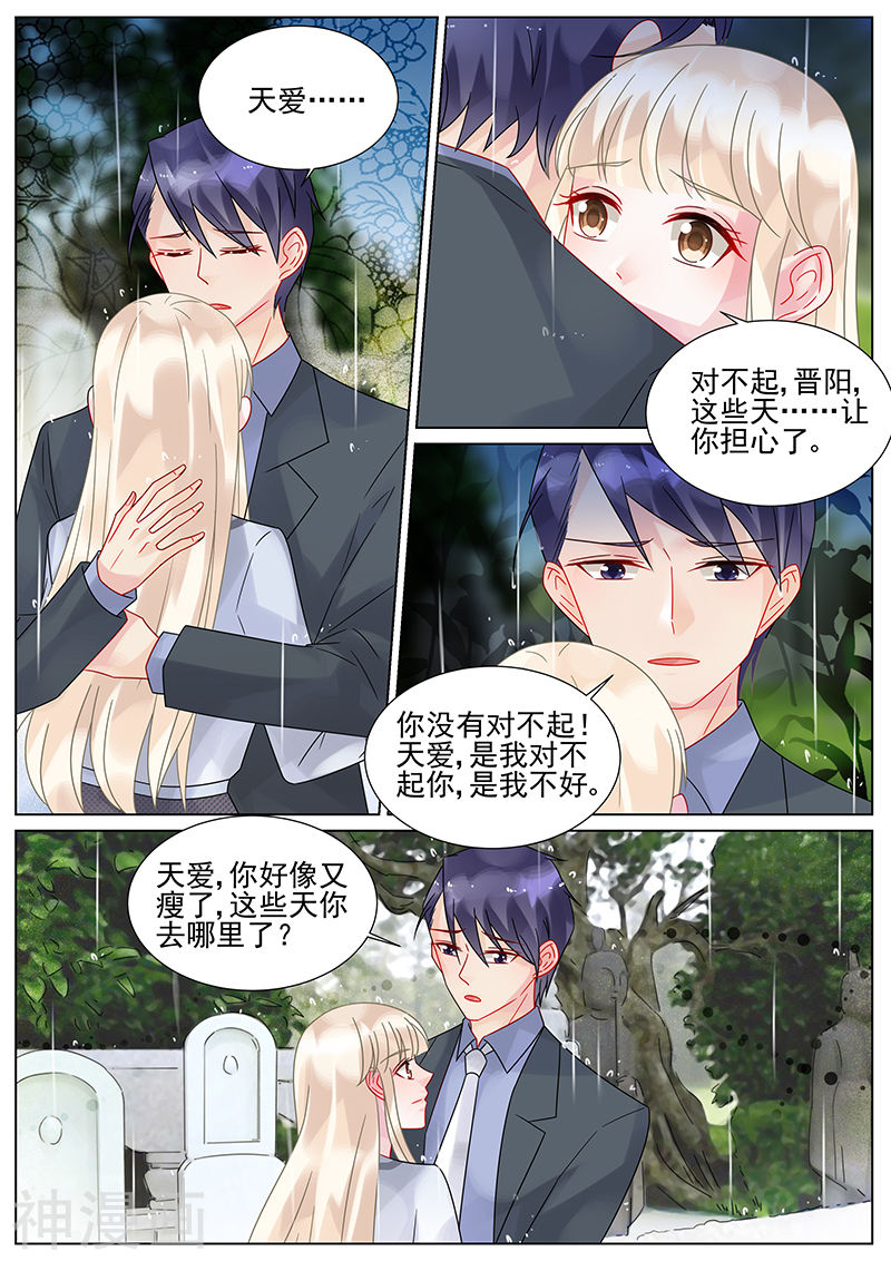 惹上首席总裁最终话(13P)