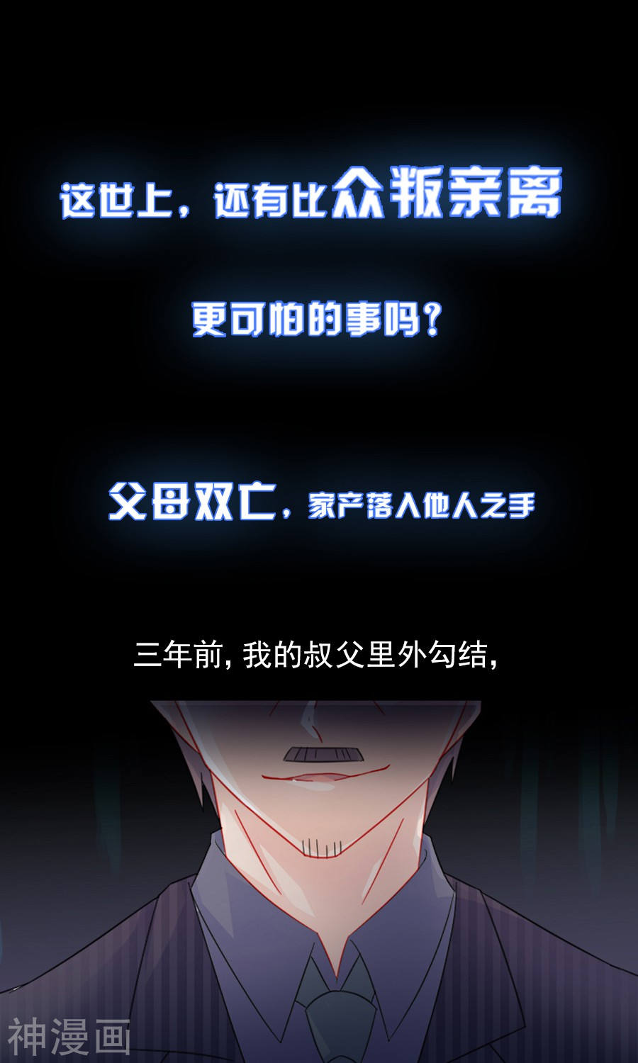 惹上首席总裁第二季预告(22P)