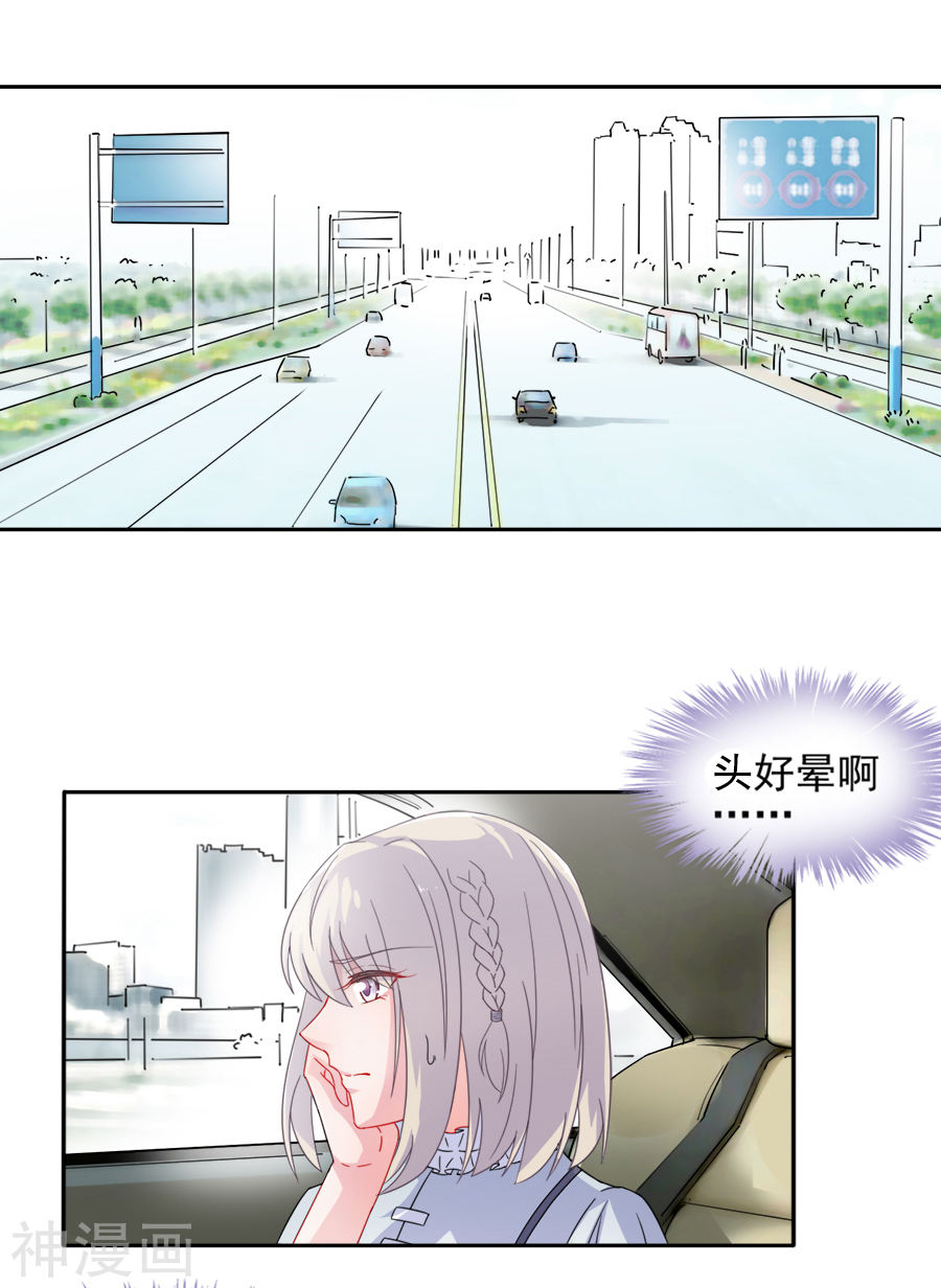 惹上首席总裁第2季1话(23P)