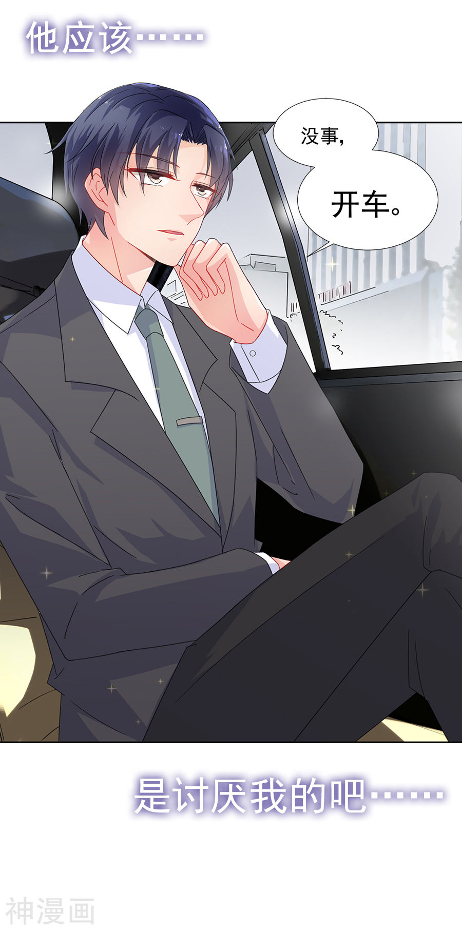 惹上首席总裁第2季1话(23P)