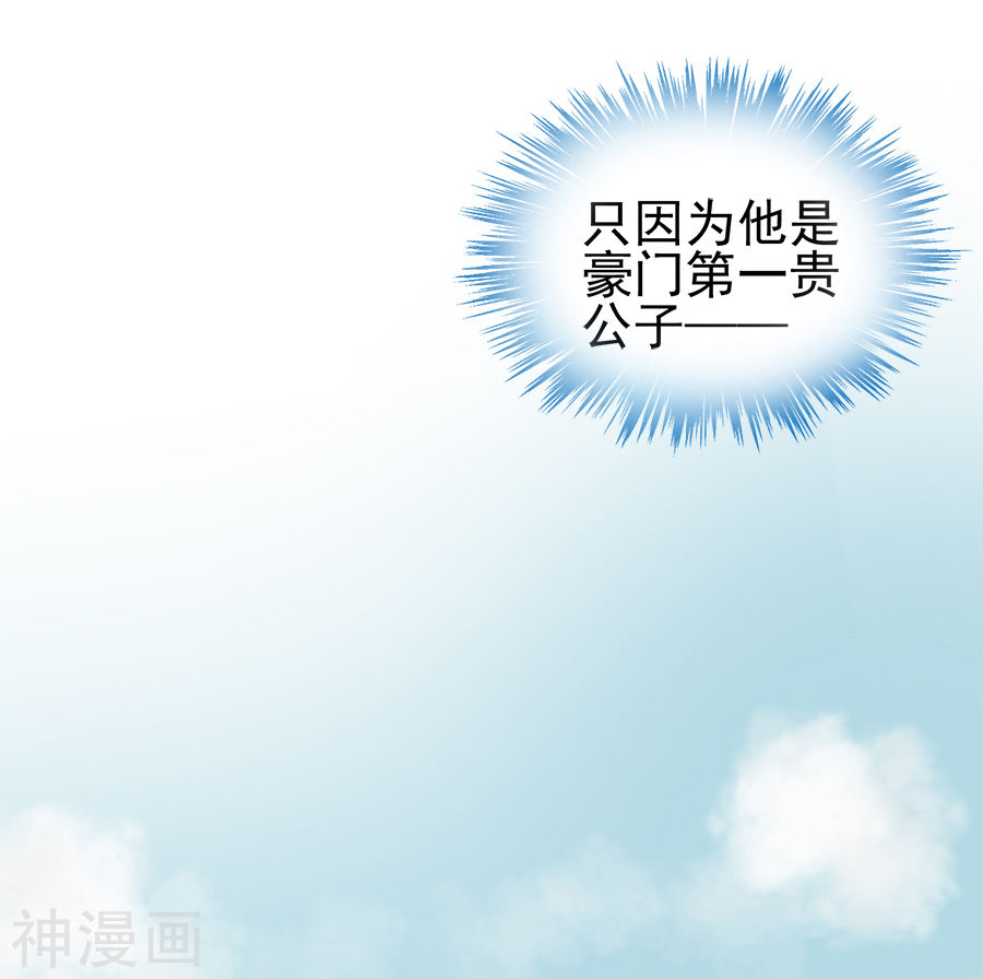 惹上首席总裁第2季1话(23P)