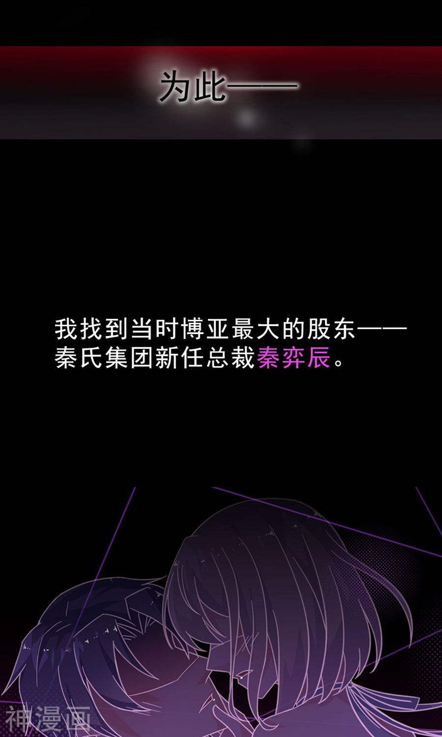 惹上首席总裁第2季2话(29P)