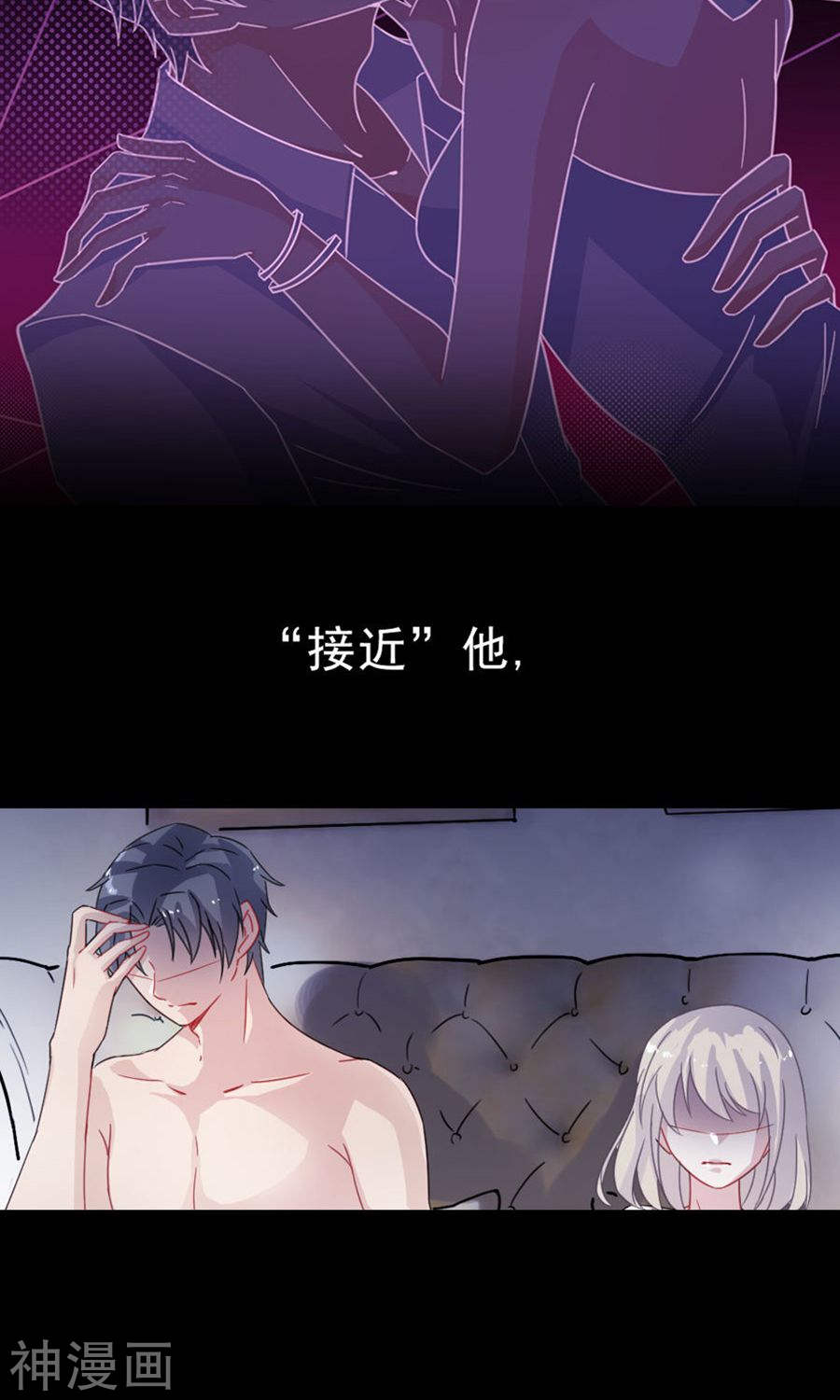 惹上首席总裁第2季2话(29P)