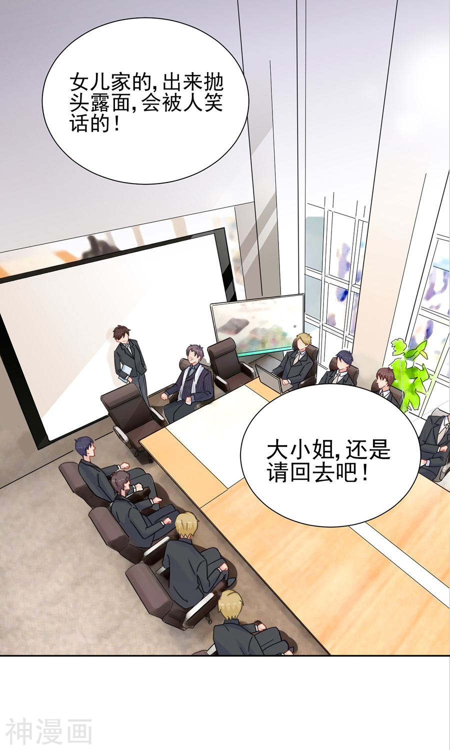 惹上首席总裁第2季4话(35P)