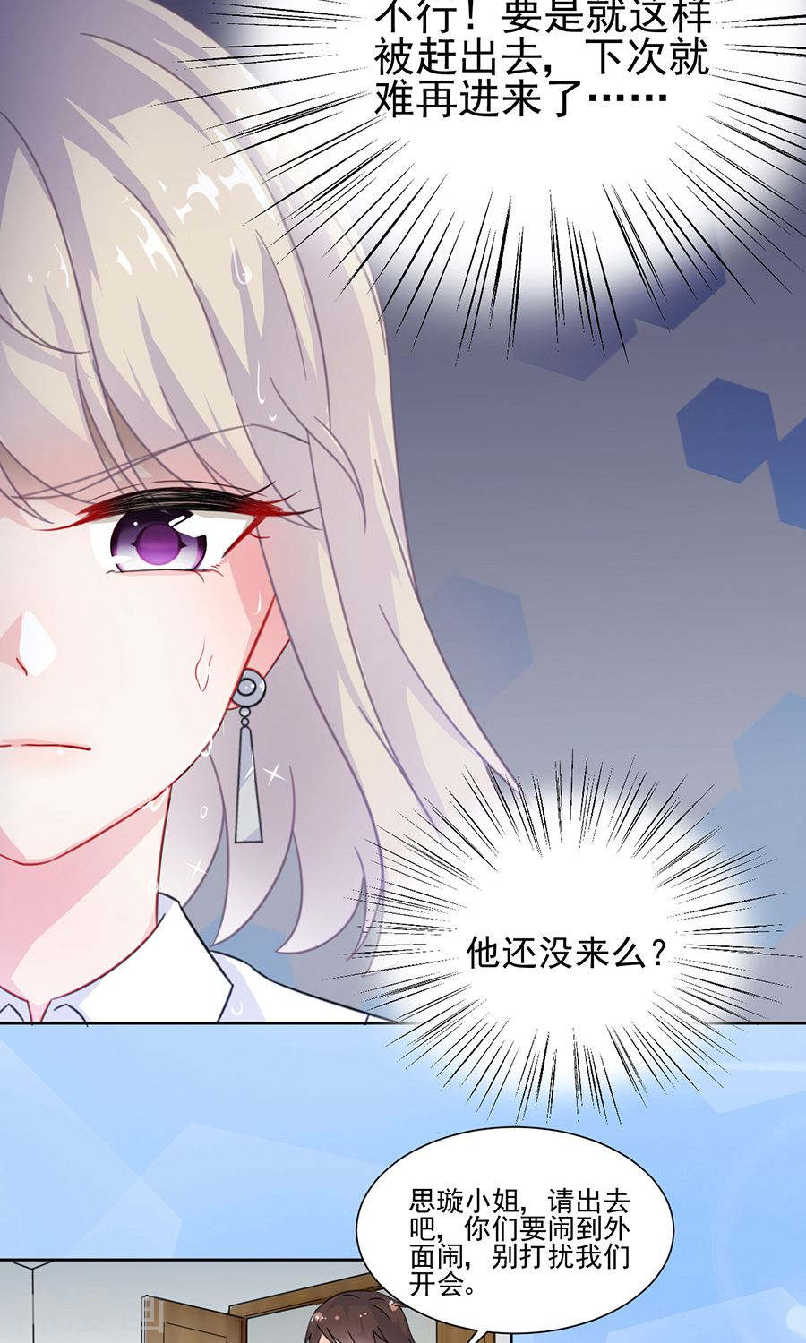 惹上首席总裁第2季4话(35P)