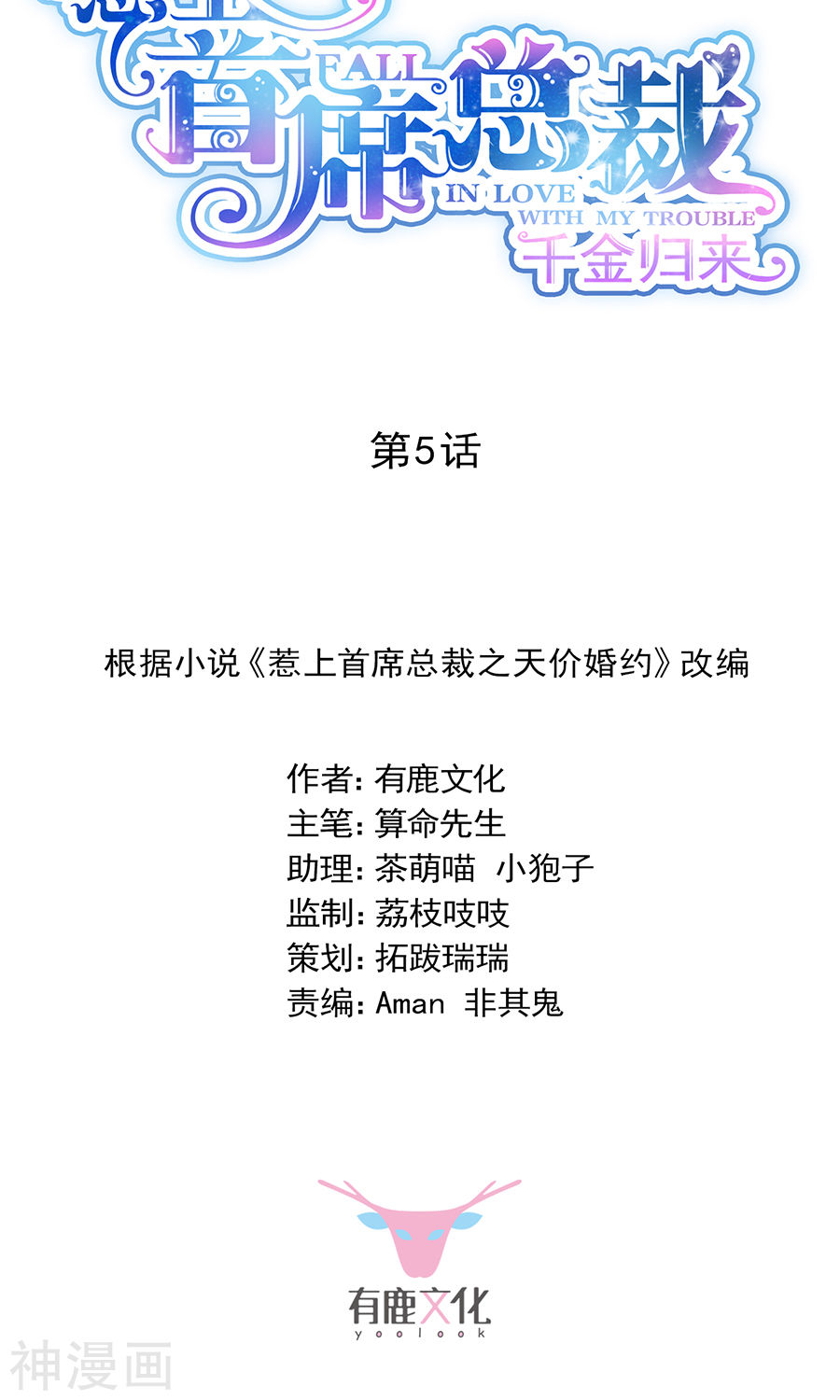 惹上首席总裁第2季5话(41P)