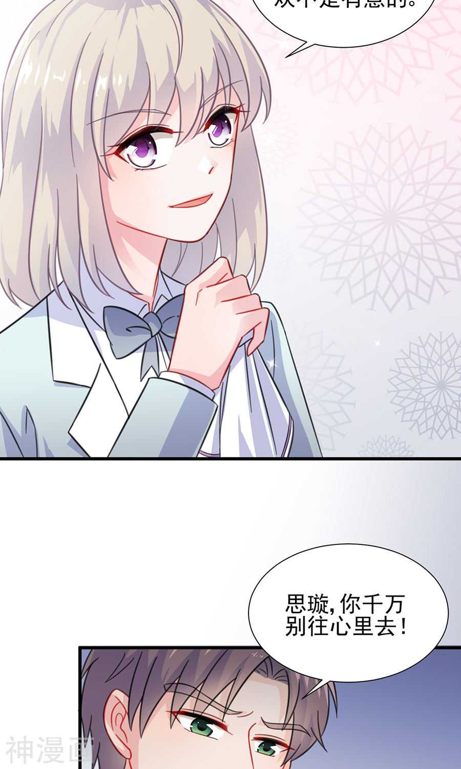 惹上首席总裁第2季5话(41P)