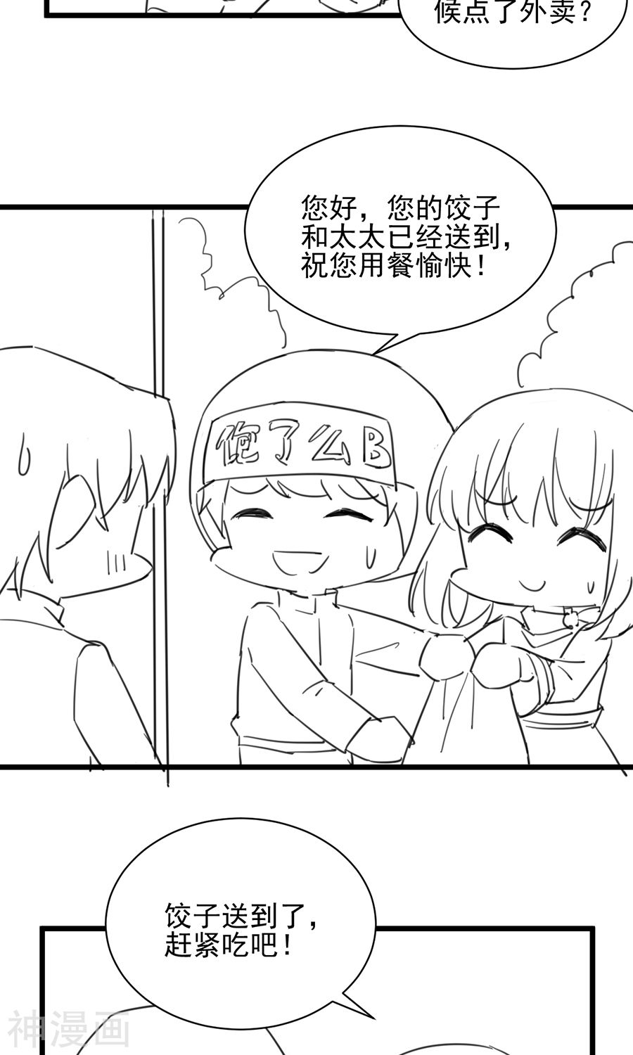 惹上首席总裁第2季5话(41P)