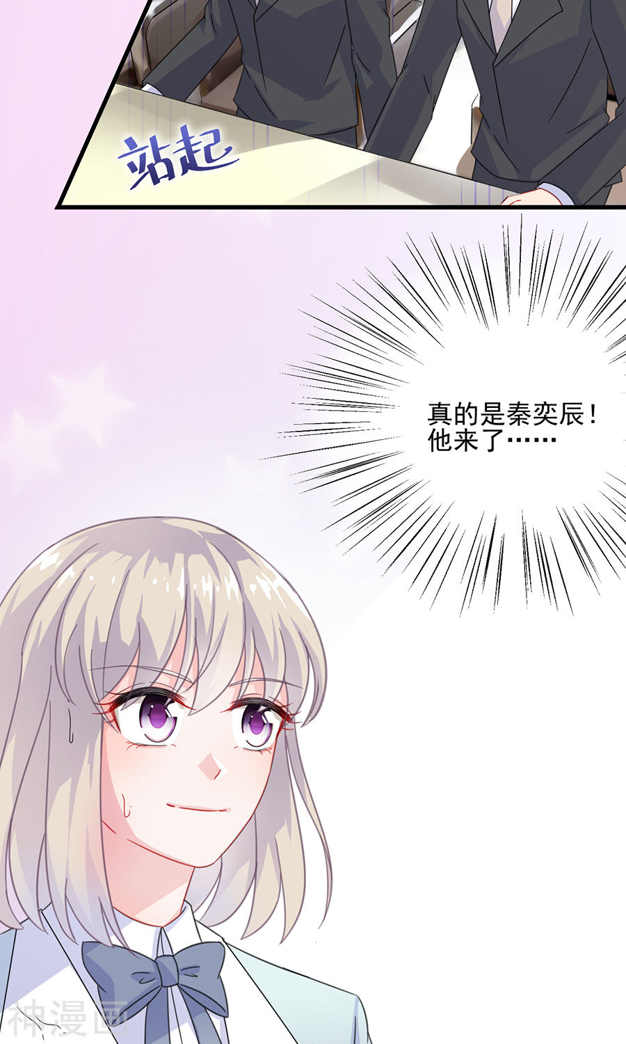 惹上首席总裁第2季5话(41P)