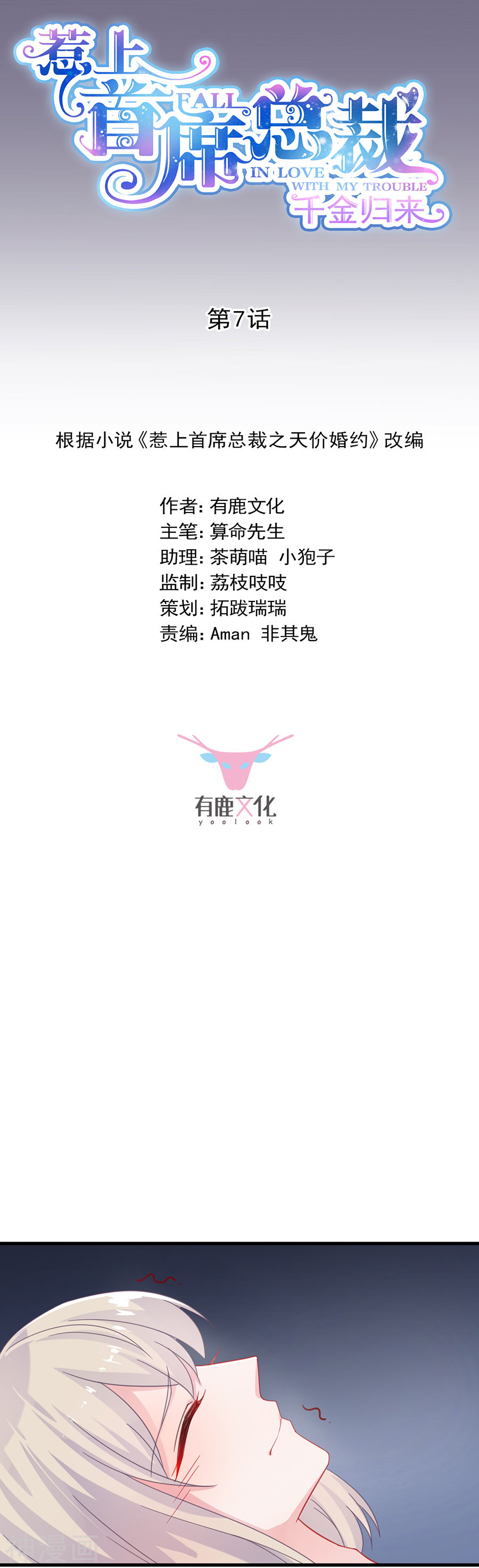 惹上首席总裁第2季7话(29P)