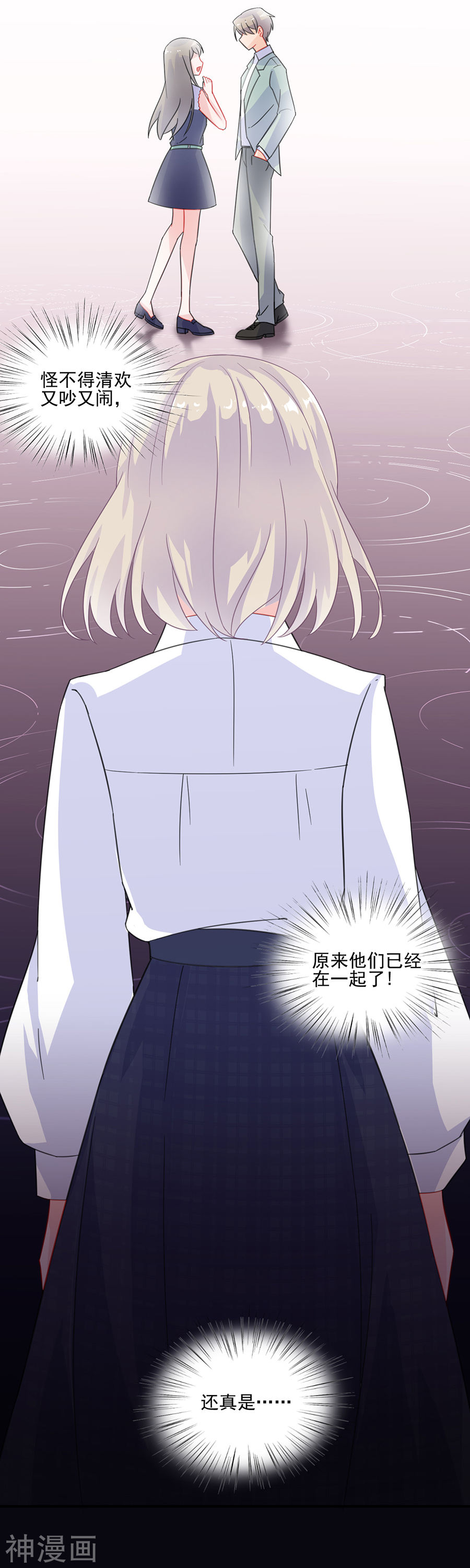 惹上首席总裁第2季8话(22P)