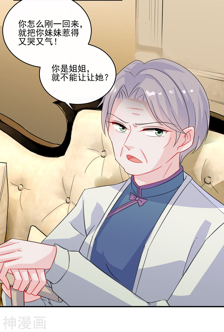 惹上首席总裁第2季8话(22P)