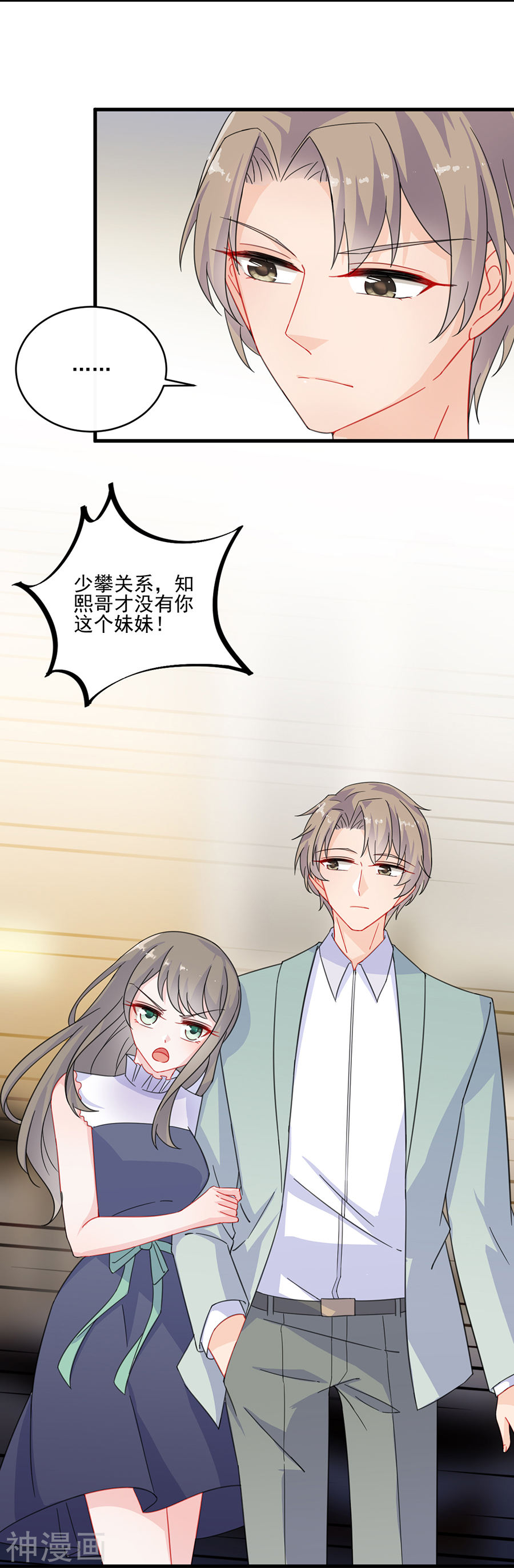 惹上首席总裁第2季8话(22P)