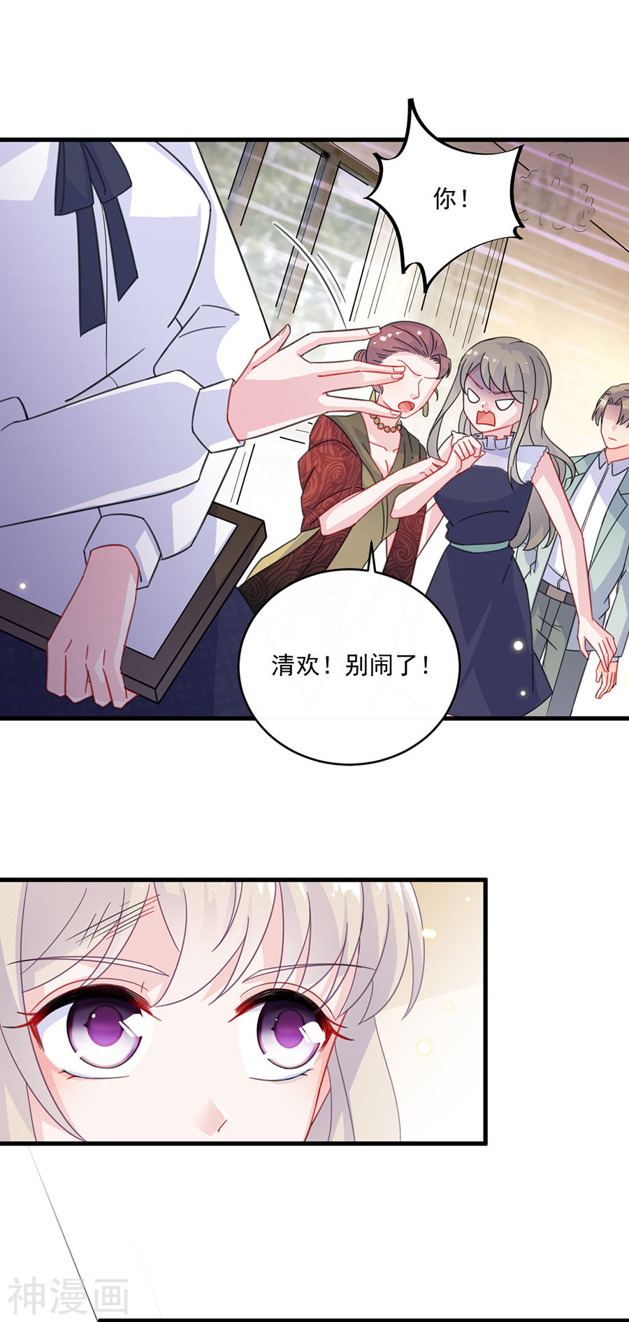 惹上首席总裁第2季9话(19P)