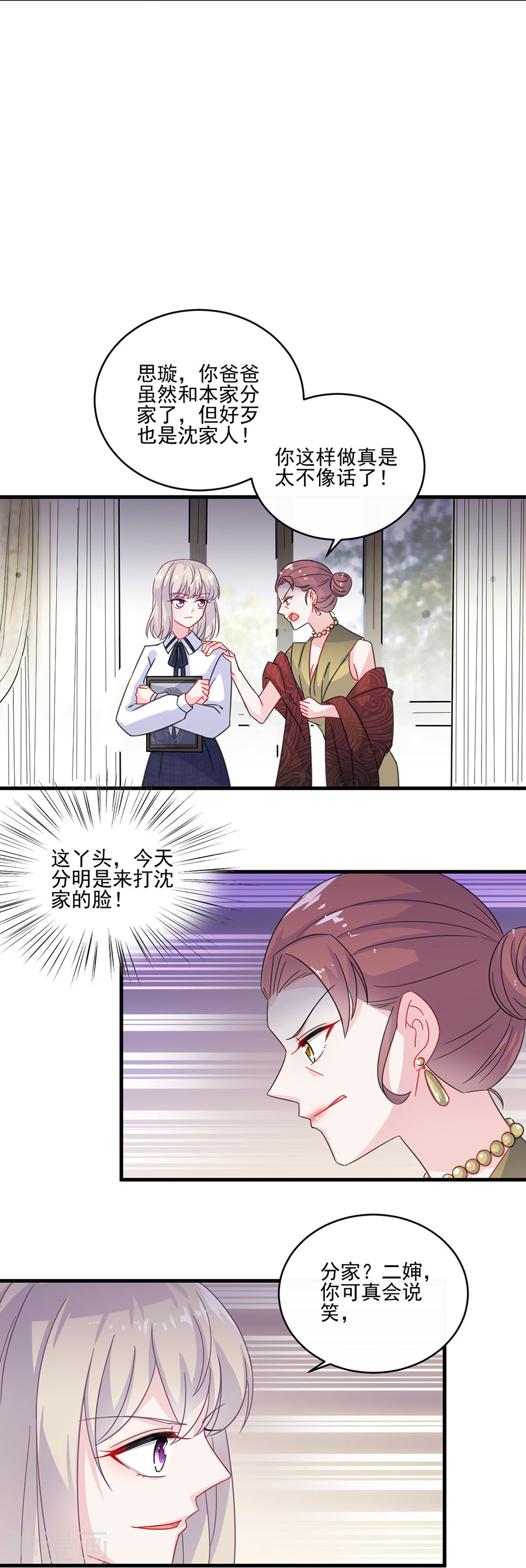 惹上首席总裁第2季9话(19P)