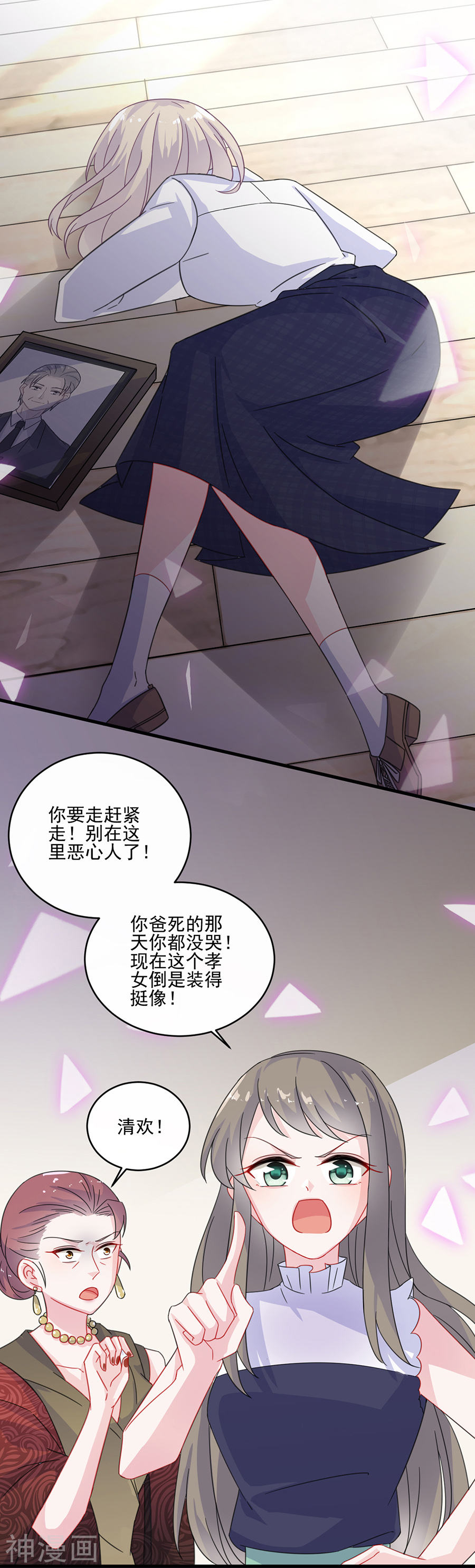 惹上首席总裁第2季9话(19P)