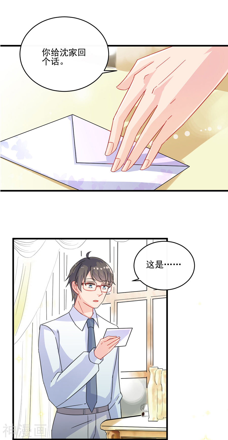 惹上首席总裁第2季10话(21P)