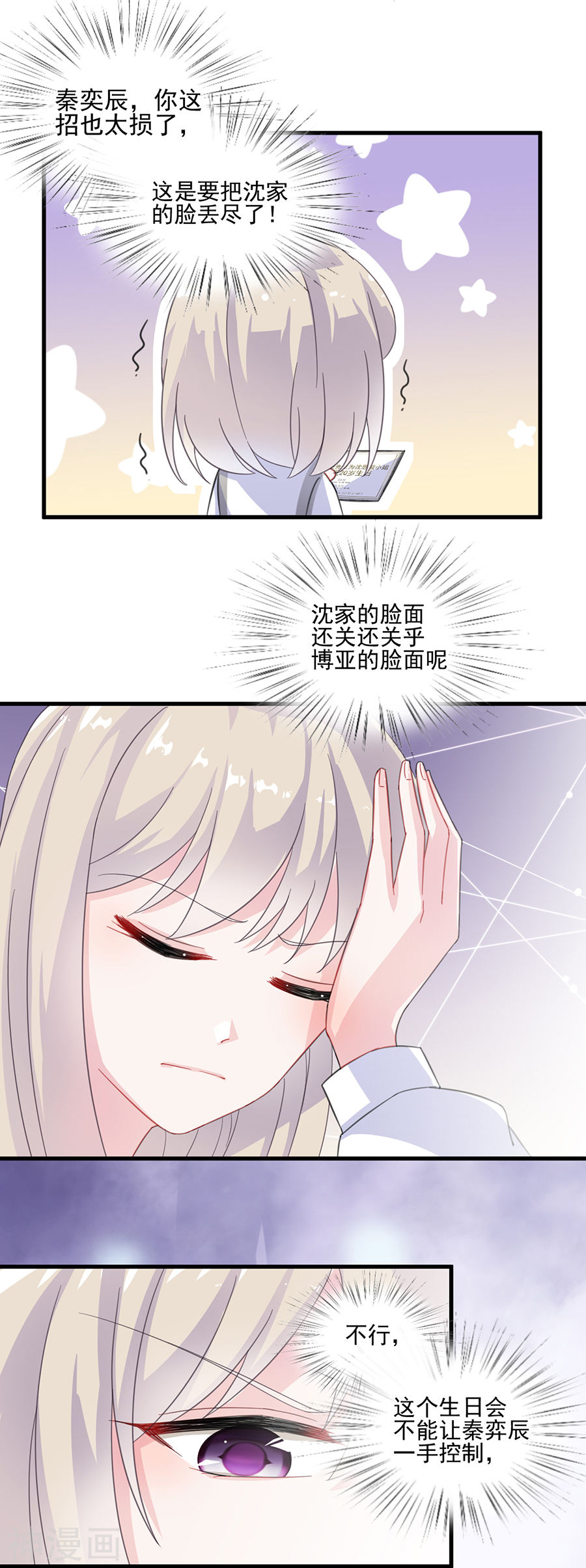 惹上首席总裁第2季10话(21P)