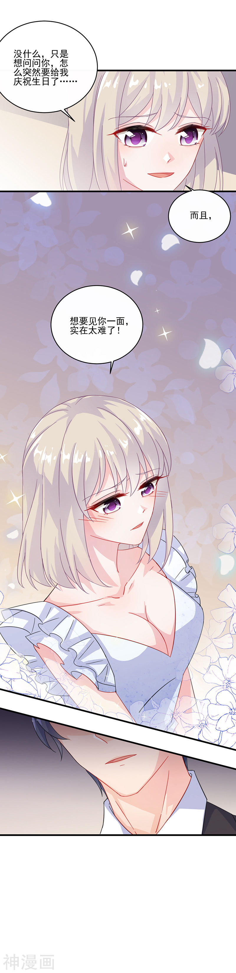 惹上首席总裁第2季11话(17P)