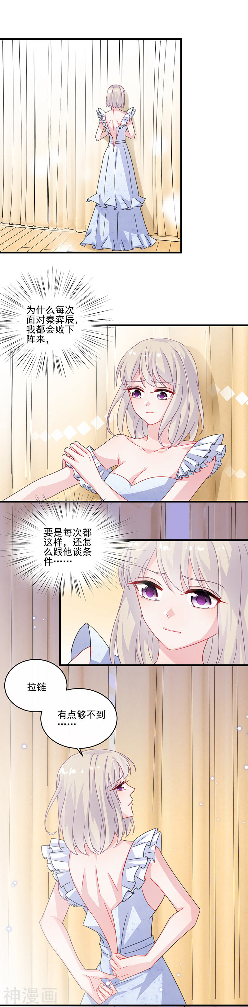 惹上首席总裁第2季11话(17P)