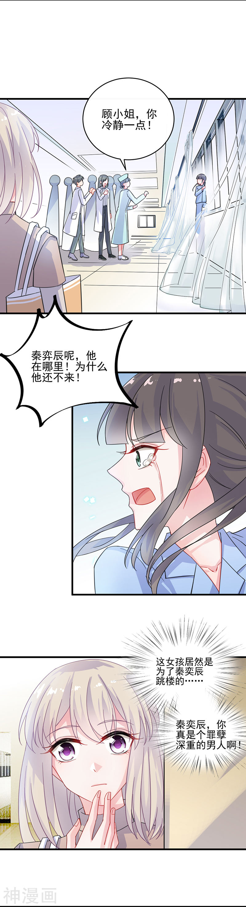 惹上首席总裁第2季14话(19P)