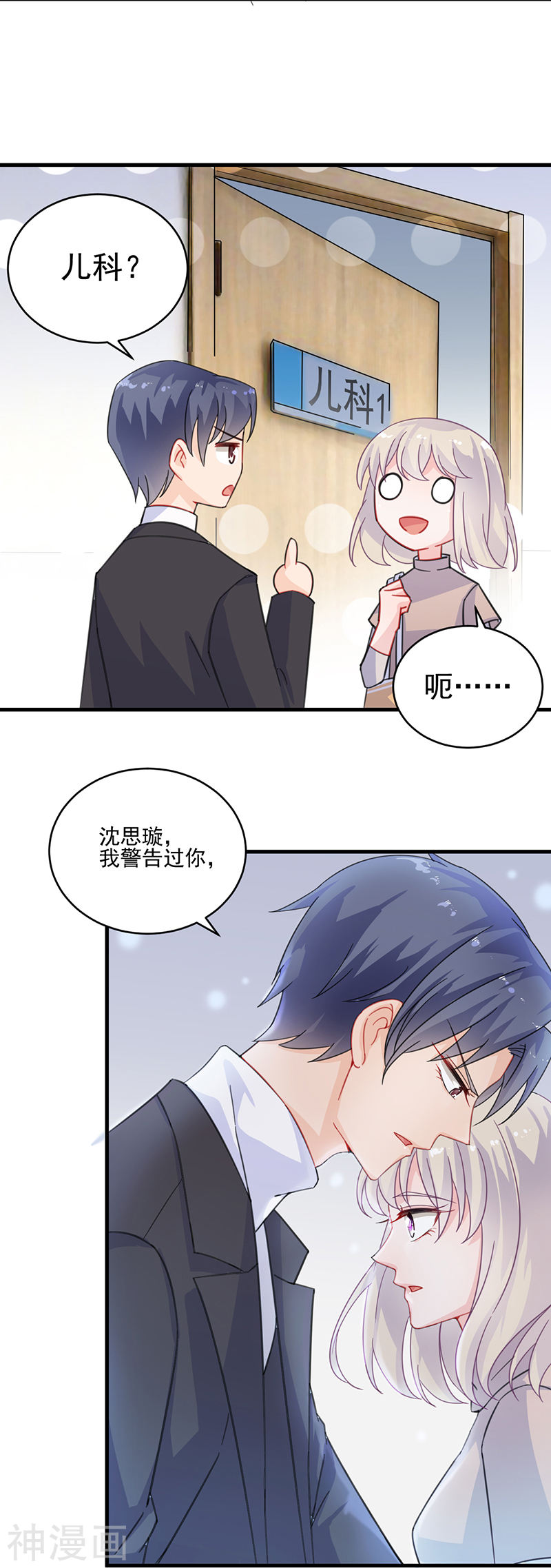 惹上首席总裁第2季14话(19P)