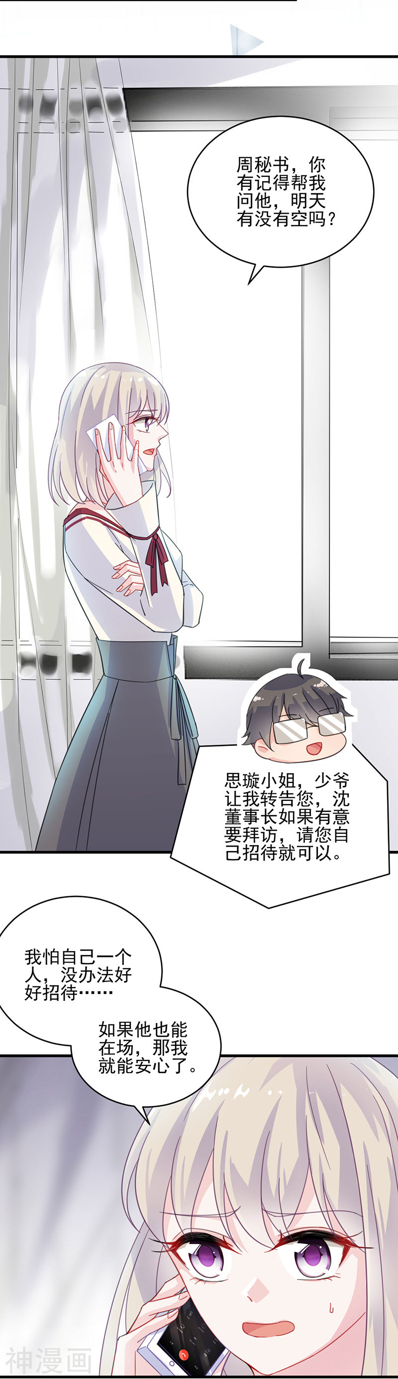 惹上首席总裁第2季14话(19P)