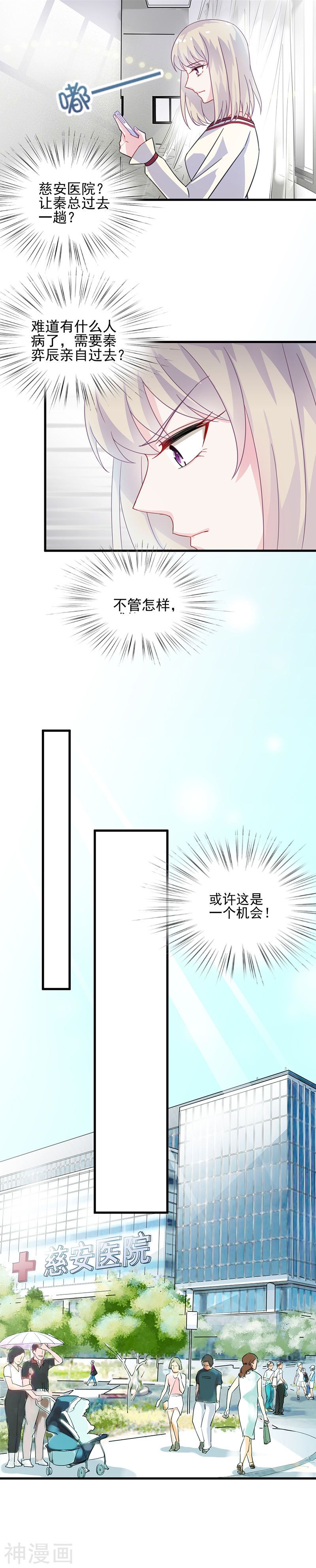 惹上首席总裁第2季14话(19P)