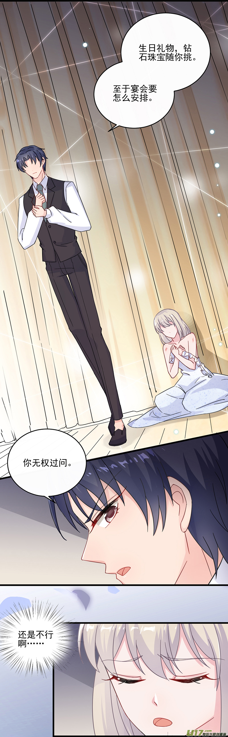 惹上首席总裁第二部第11话 你无权过问