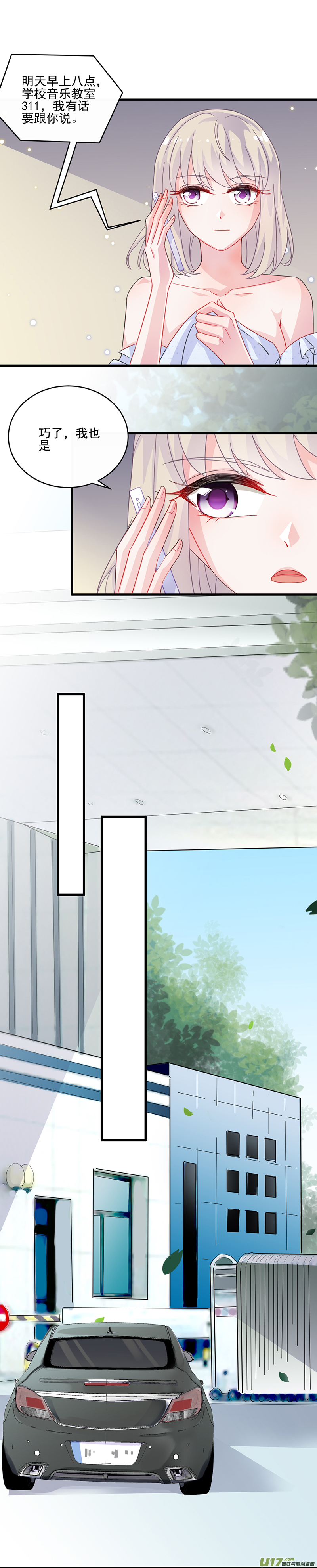 惹上首席总裁第二部第11话 你无权过问