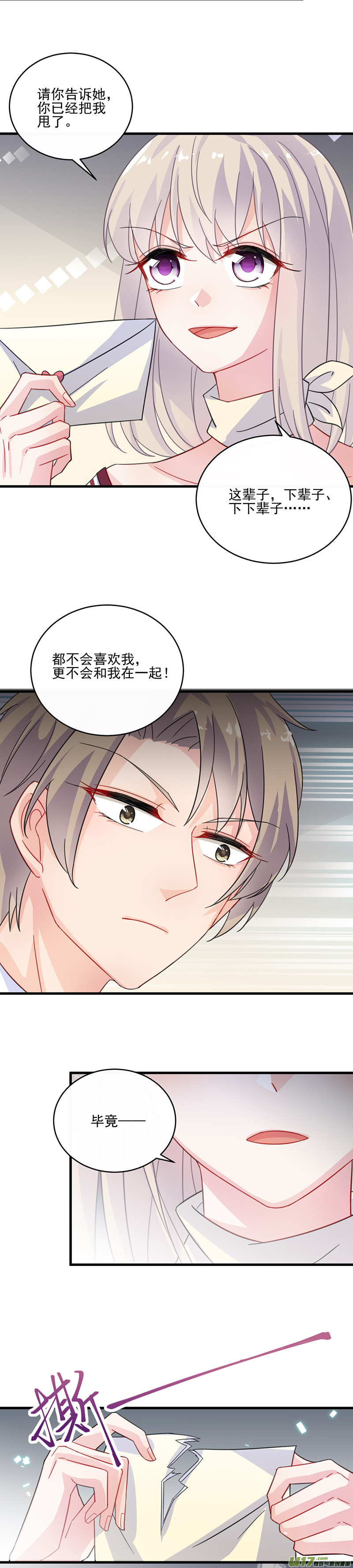 惹上首席总裁第二部第13话 你没资格管我