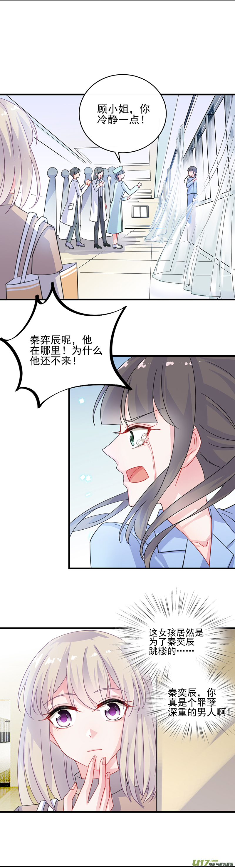 惹上首席总裁第二部第14话 不要再耍花样