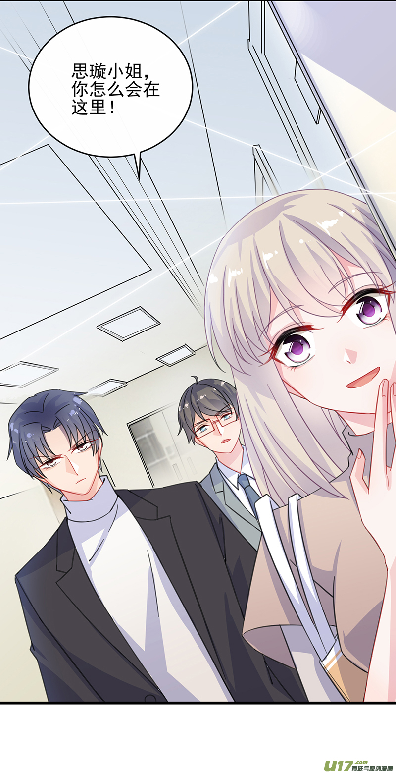 惹上首席总裁第二部第14话 不要再耍花样