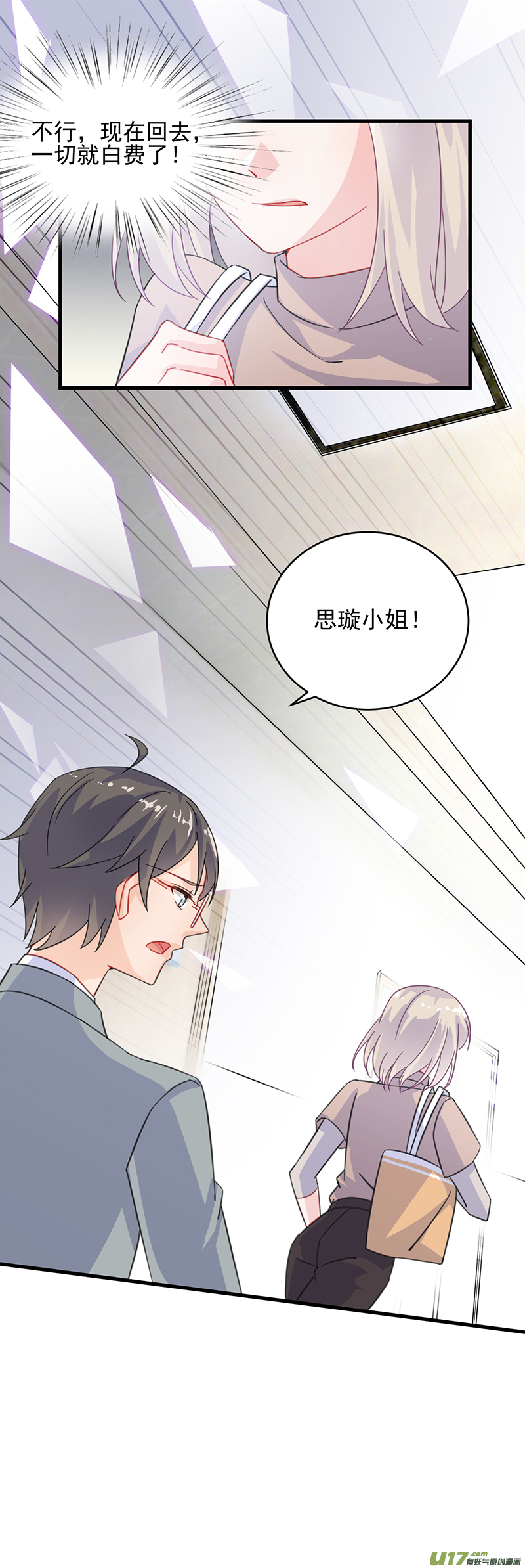 惹上首席总裁第二部第14话 不要再耍花样