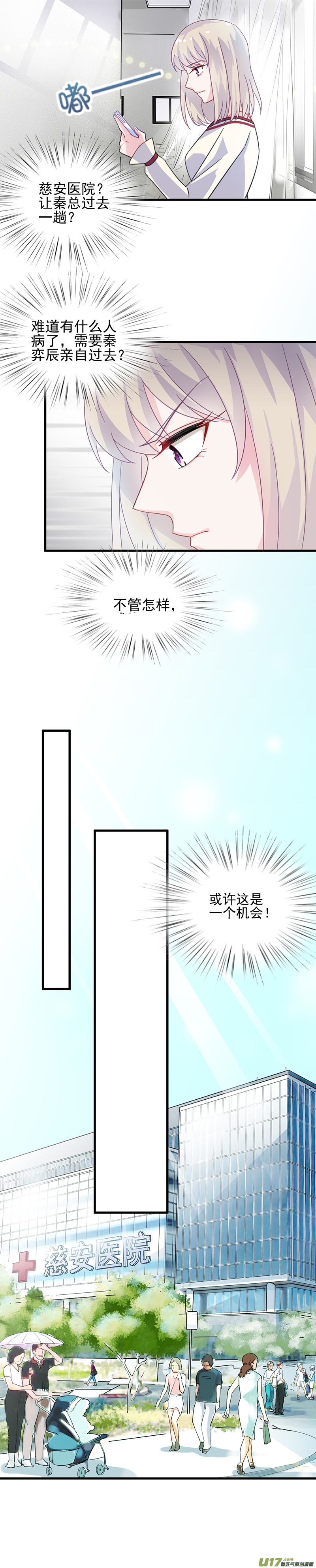 惹上首席总裁第二部第14话 不要再耍花样