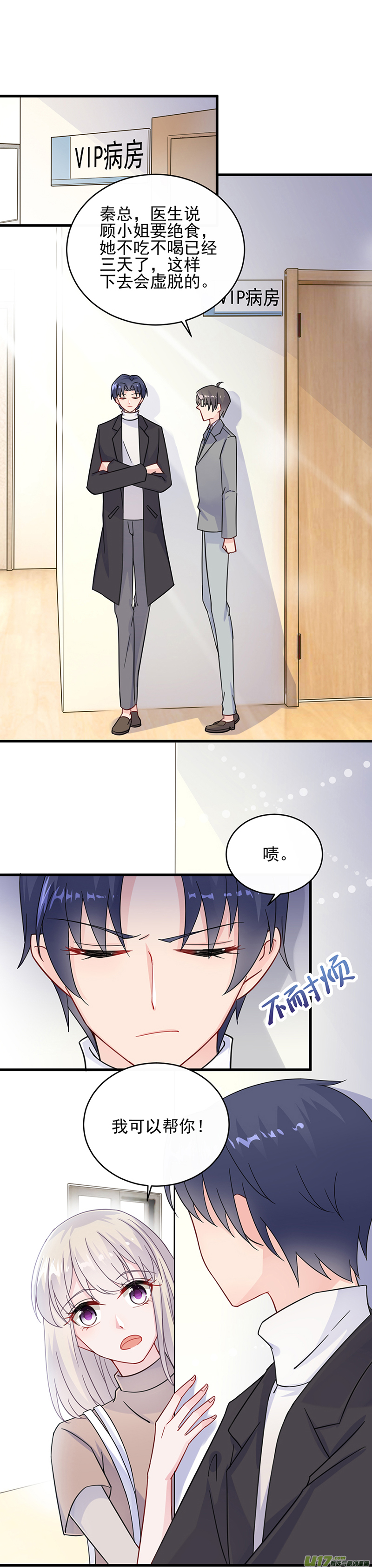 惹上首席总裁第二部第15话 你还真有手段