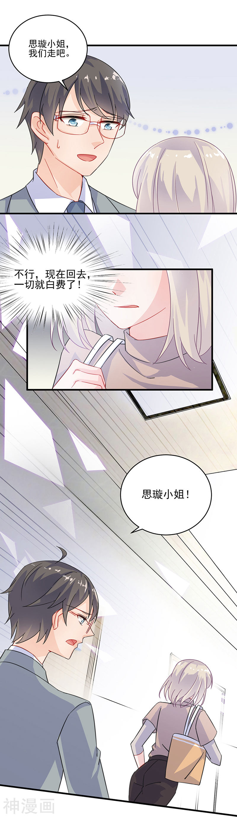 惹上首席总裁第2季15话(17P)