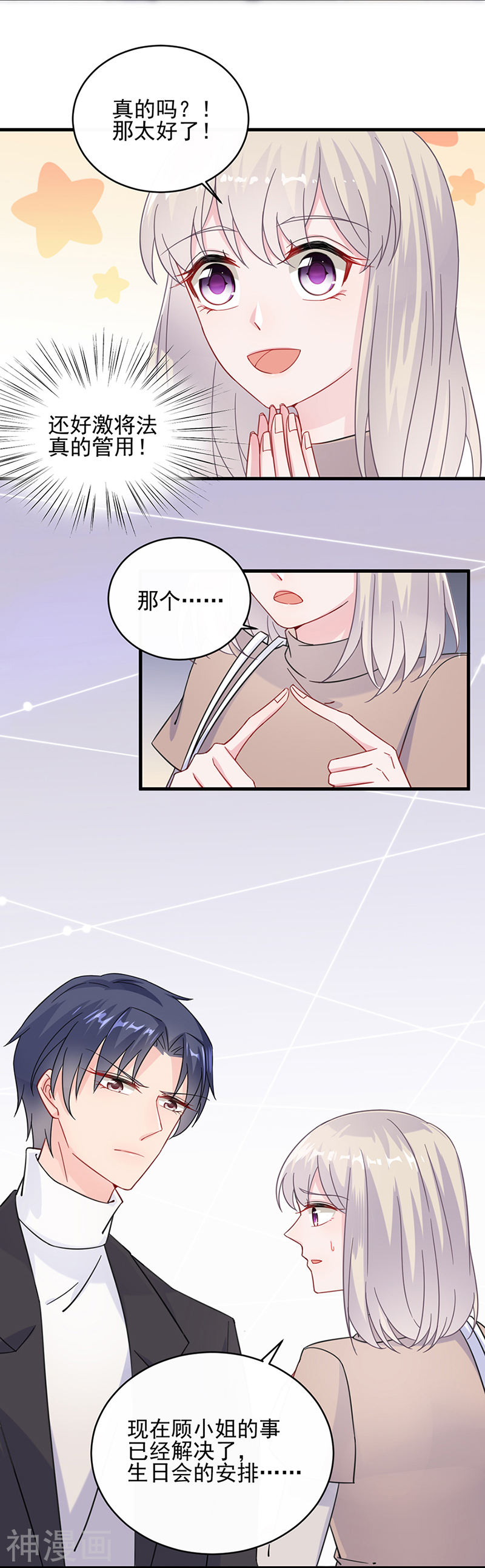 惹上首席总裁第2季15话(17P)